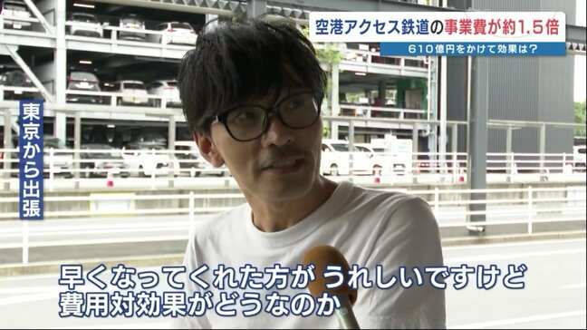 「空港アクセス鉄道」事業費200億円増 費用対効果は？　メリットは「定時性」「輸送力」　懸念点には「利便性」|TBS NEWS DIG