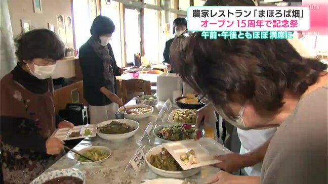 「どれ食べても感動するような味」人気の農家レストラン『まほろば畑』がオープン１５周年記念祭を開催　|　高知のニュース・天気｜KUTV NEWS | KUTVテレビ高知