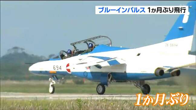 「うれしくてしょうがない」T-4ブルーインパルス 1か月ぶりに大空へ!航空自衛隊松島基地|TBS NEWS DIG