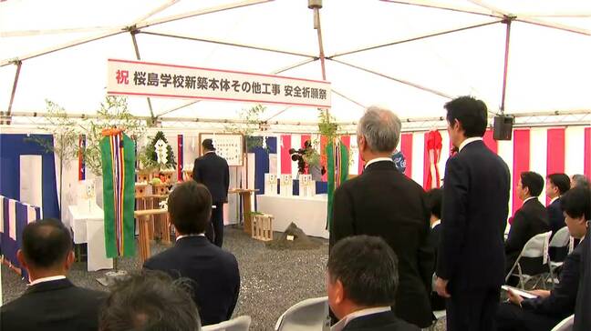 入札不調で完成時期遅れ　桜島学校建設に向け安全祈願祭　鹿児島|TBS NEWS DIG