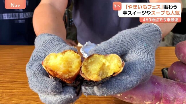 全国460地点で今季最低気温に!寒い時こそあったか~いグルメはいかが?行列必死!あつあつホクホクの焼いもグルメが大集合|TBS NEWS DIG