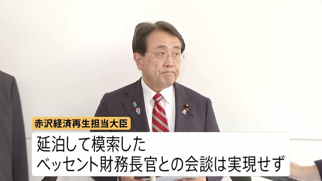 財務長官と会談できず…赤沢大臣帰国 トランプ氏は“25%関税”示唆で交渉難航|TBS NEWS DIG