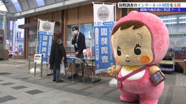 インターネットからの回答が便利です　肴町商店街に国勢調査サポートブース登場　岩手・盛岡市|TBS NEWS DIG