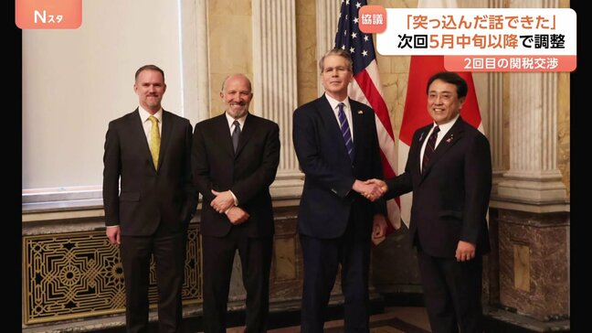 2回目の関税交渉「非常に突っ込んだ話できた」と赤沢大臣は評価も…日本企業の本音は「先行きは全く見えていない」 次回5月中旬以降で調整|TBS NEWS DIG