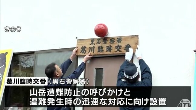 山菜採りシーズン限定の「臨時交番」開設 遭難発生時に迅速な対応を 青森県平川市|TBS NEWS DIG