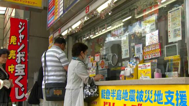 当たったら「海外旅行」「貯金」 ドリームジャンボ宝くじ発売|TBS NEWS DIG