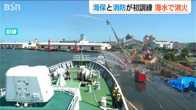 沿岸部での火災を想定し海水を使った消火活動も 新潟海上保安部と新潟市消防局が初の合同訓練|TBS NEWS DIG