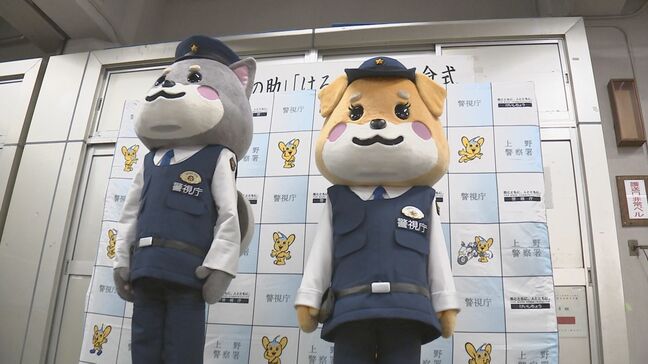 上野の街の平和を守る上野警察署の新マスコット「うえの助」と「はるみ先輩」が誕生し任命式 警視庁上野警察署|TBS NEWS DIG