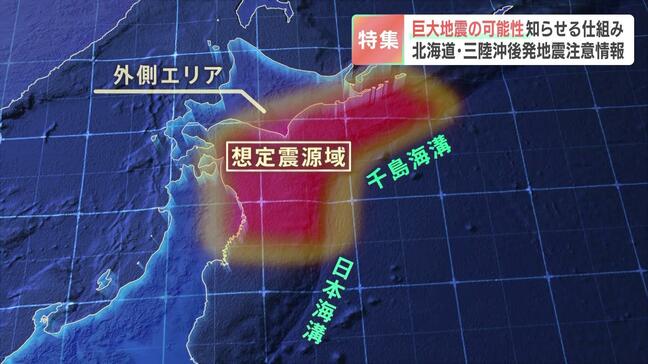 “前触れ地震”から巨大地震の可能性を知る『北海道・三陸沖後発地震注意情報』　太平洋沿岸に甚大な被害をもたらす災害に自治体の備えはどこまで？|TBS NEWS DIG