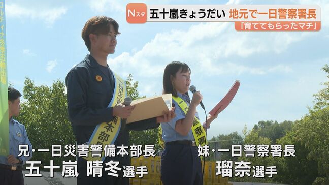 フリースタイルスキー・エアリアル　五十嵐きょうだい　地元で一日警察署長と一日災害警備本部長に任命　北海道名寄市|TBS NEWS DIG