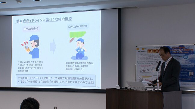 熱中症から職場で働く人を守れ　県内100社が参加して対策セミナー　作業環境の整備と組織的な管理が重要【岡山】|TBS NEWS DIG