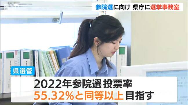 SNSなどで広報展開「若い方々にも投票所に行ってもらえるよう」参議院議員選挙に向け『選挙事務室』設置　新潟県|TBS NEWS DIG