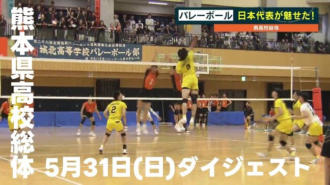 スポーツマンシップで行こう! 熊本県高校総体2026/6月1日(月)ダイジェスト|TBS NEWS DIG