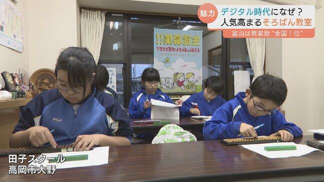 デジタル時代になぜ人気？“そろばん教室” 全国1位の富山県、歴史的背景に「富山の売薬さん」AI時代の今こそ “集中力育成”|TBS NEWS DIG