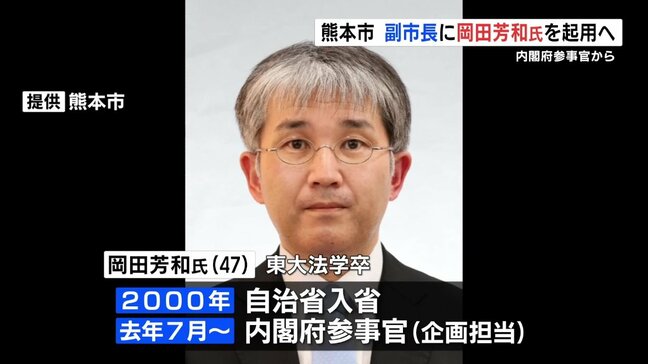 熊本市に新たな副市長就任へ 総務省の岡田芳和参事官(47)起用の見通し|TBS NEWS DIG