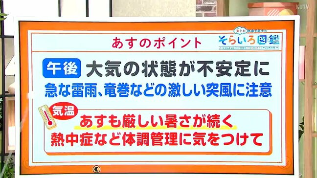 高知の天気 6日も大気不安定 急な雷雨や突風に注意 東杜和気象予報士が解説|TBS NEWS DIG