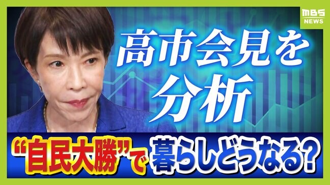 【高市政権】自民大勝で得た“数の力” 政策の行方は?「消費税」「安全保障」「憲法改正」実現のハードルを白鳥浩教授(法政大学大学院)が解説|TBS NEWS DIG