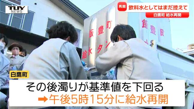 【動画】白鷹町の大規模断水が解消　しかし飲料水としての使用は控えるよう呼びかけ　コミュニティセンターに給水所開設（山形）|TBS NEWS DIG