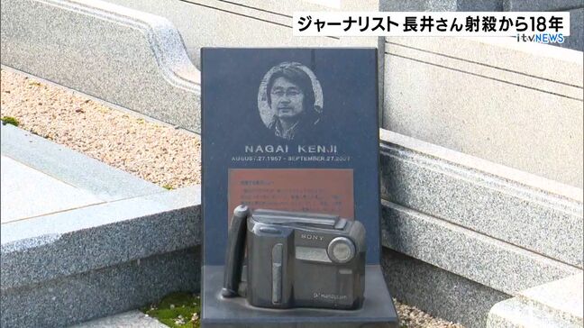 ジャーナリスト長井健司さんがミャンマーで射殺され18年　真相の究明を訴える妹の小川典子さんが墓参り  愛媛・今治市|TBS NEWS DIG