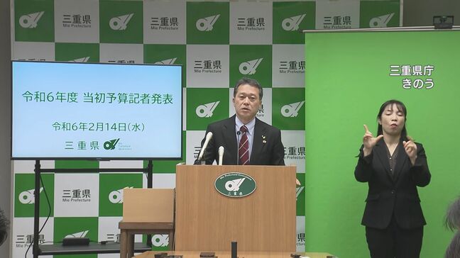 三重県の新年度予算案は8051億円で６年ぶりに減少、児童相談所の強化体制や、南海トラフ巨大地震対策費などを盛り込む|TBS NEWS DIG