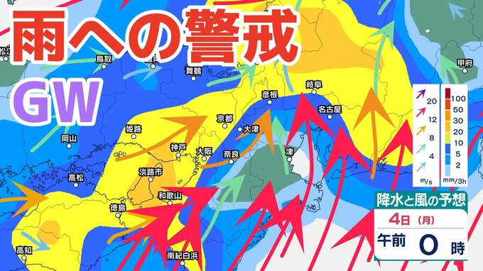 【大雨情報】あす（4日）にかけて近畿・北陸・沖縄地方など広い範囲で大雨に警戒を ゴールデンウィーク長距離移動の際には各地の天気予報の確認を→雨風シミュレーションで詳しく見る【気象庁 3日最新情報】|TBS NEWS DIG