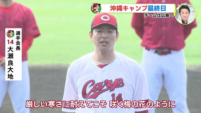 新井貴浩 監督「充実の春」 沖縄キャンプ最終日　チームは広島へ　選手コメント集　|　RCC NEWS | 広島ニュース | RCC中国放送