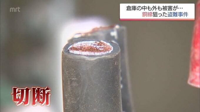 悪質！日南市の倉庫で配電設備から切断し銅線が盗まれる　全国で盗難事件が相次ぐ背景は　　|　MRTニュース ｜ ＭＲＴ宮崎放送