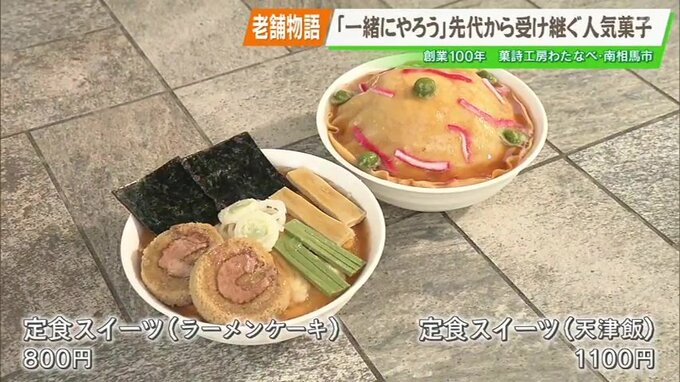 「一緒にやろう」～震災を乗り越え、夢を売り続ける老舗菓子店～　|　福島のニュース│TUF