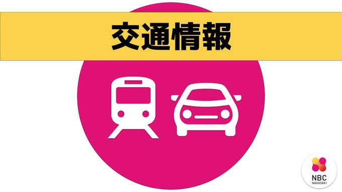 長崎県内の交通情報（2日午前9時現在）|TBS NEWS DIG