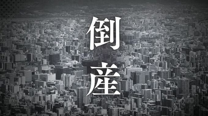 【倒産】｢無菌手術室｣｢無菌病室｣などのクリーン環境設備｢サンコーテック｣が破産開始決定　負債約1億8,500万円　東京商工リサーチ　|　福岡のニュース｜RKB NEWS｜RKB毎日放送