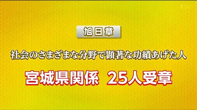 宮城・春の叙勲・県内では110人が受章|TBS NEWS DIG