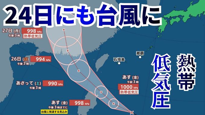 【台風情報】24日にも台風に　南の海上の熱帯低気圧の今後の影響に注意|TBS NEWS DIG