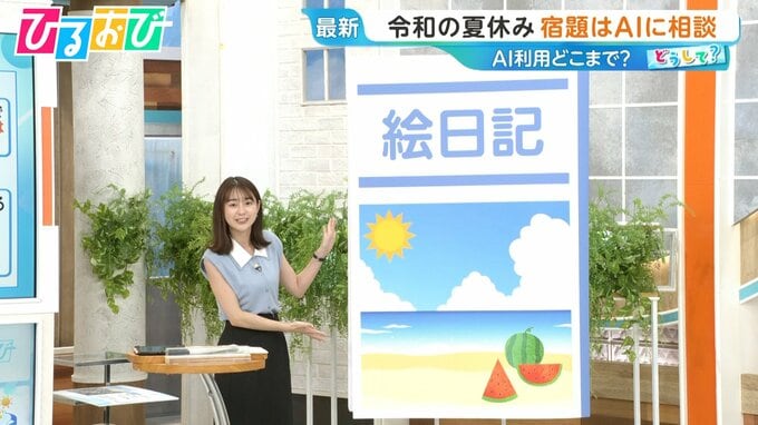 AIの書いた日記は先生にバレバレ！？“夏休みの宿題”AI利用どこまで【ひるおび】|TBS NEWS DIG