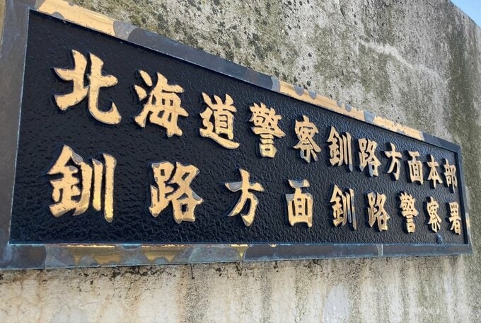 シカ撃ちハンターの猟銃が車内で暴発　一緒にいた仲間の50代男性に当たり指を負傷　北海道鶴居村|TBS NEWS DIG