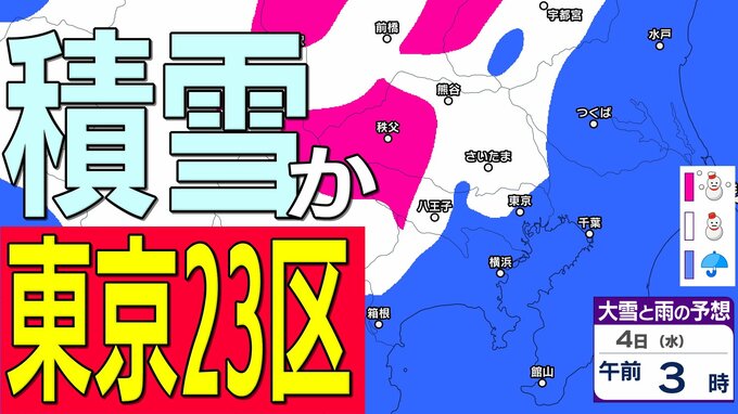 【23区でも積雪か】東京・神奈川・千葉・埼玉・茨城・栃木・群馬・山梨・長野　関東エリア　2日（月）～7日（土）3時間ごとの雪雨シミュレーション【気象庁/2日正午更新】|TBS NEWS DIG