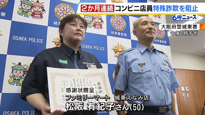 ２か月連続！ファミマ５０歳店員がとっさの判断「パソコンがウイルスに感染して…」プリペイドカード購入しようとした男性に話しかけて…|TBS NEWS DIG