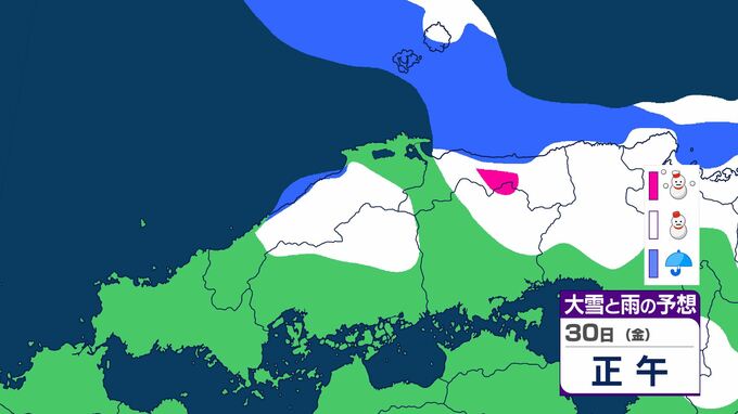【中国地方の雪は？】雪はいつどこで降る?　警報級の大雪となる可能性がある所も…気象庁が注意・警戒呼びかけ　広島・岡山・山口・鳥取・島根　30日（金）〜2月4日（水）にかけての雪・雨シミュレーション|TBS NEWS DIG