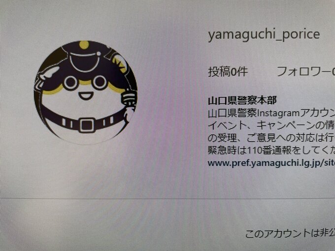 porice・・・LがRに？警察を装った偽Instagramアカウントを警察が発見 注意呼びかけ|TBS NEWS DIG