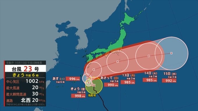 【台風情報】台風23号（ナクリー）三連休の天気は？　沖縄・奄美～九州～四国と接近　関東にも影響の可能性　気象庁発表最新データで今後の進路と勢力、雨、風、波の予想を見る|TBS NEWS DIG