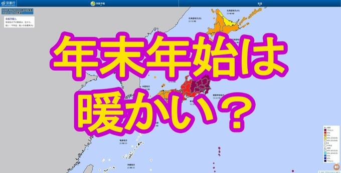 【1か月予報】年末年始は比較的暖かい？　年内は冬型長続きせず24日頃からの5日間は「10年に1度の暖かさ」か　1月前半はこの時期らしい寒さに　tbc気象台|TBS NEWS DIG