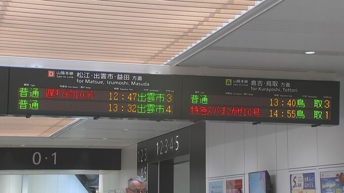 【JR運転計画】10日(水) JR山陰線の一部区間・伯備線・木次線などは午後以降運転再開予定　特急列車「やくも」も午後以降運転|TBS NEWS DIG