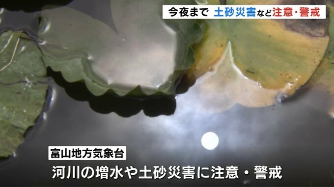 大気の状態不安定に…4日夜はじめ頃にかけて土砂災害などに注意・警戒を　富山　|　富山のニュース｜天気・防災｜チューリップテレビ