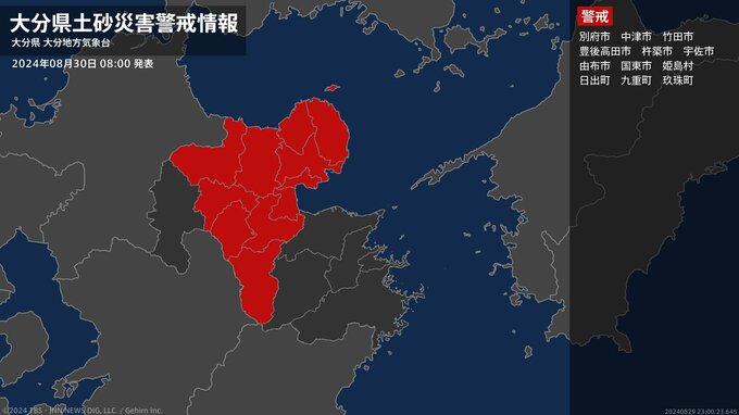 ＜解除＞【土砂災害警戒情報】大分県・大分市、佐伯市、臼杵市、津久見市、豊後大野市|TBS NEWS DIG
