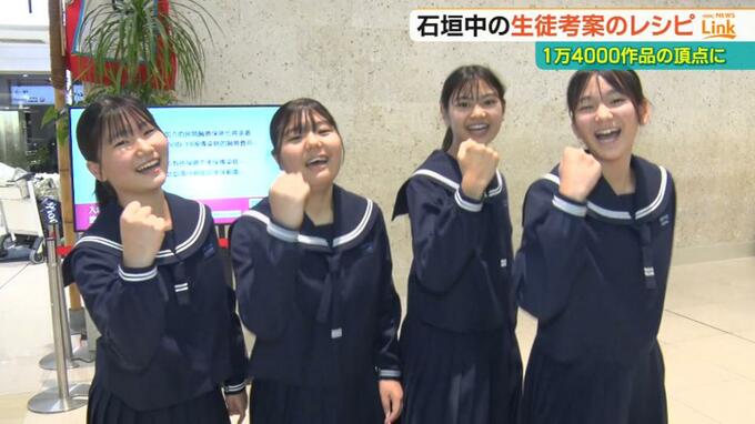 「母への感謝を込めて」地元のタコとアーサを調理　全国料理コンテストで石垣中学校の生徒4人がグランプリ獲得　|　沖縄のニュース｜RBC 琉球放送