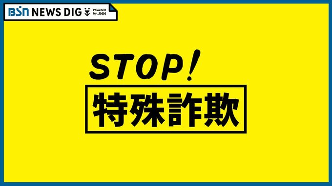 「現金を至急必要としている」息子になりすまし70代女性から現金310万円をだまし取ったか　“受け子”の36歳男を再逮捕　|　新潟のニュース・天気｜BSN NEWS｜BSN新潟放送