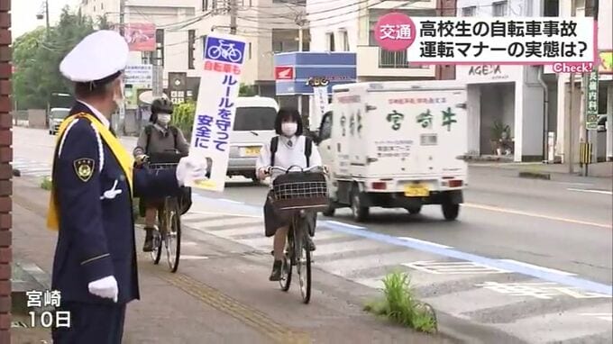 高校生の自転車事故全国ワースト3位　運転マナーの実態と対策は・宮崎県　|　MRTニュース ｜ ＭＲＴ宮崎放送