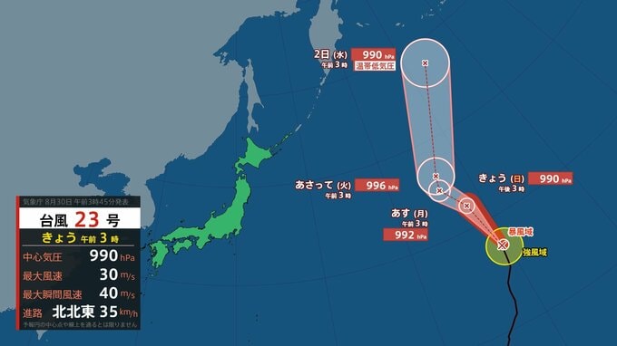 【台風情報】台風23号（バンラン）ウェーク島近海を北北東へ（30日午前3時現在）【雨風シミュレーション：8月30日～】|TBS NEWS DIG