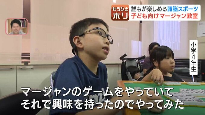 麻雀を始めたきっかけを語る小学4年生
