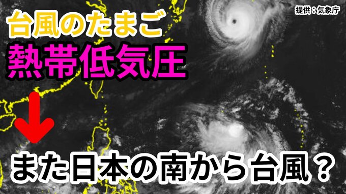 【台風情報】フィリピンの東に「熱帯低気圧（台風のたまご）」　24時間以内に新たな台風へ発達する見込み　今後の進路はどうなる？ 気象予報士が詳しく解説【気象庁　8日午後3時更新】|TBS NEWS DIG