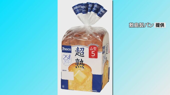 食パン「超熟」に入っていたのは「クマネズミ」と判明　これまでに2商品でネズミの一部“5センチ程度”の混入を確認　敷島製パン|TBS NEWS DIG